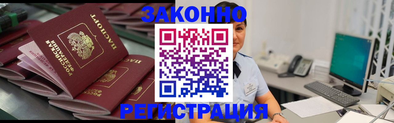 прописка для работы в Нарткале