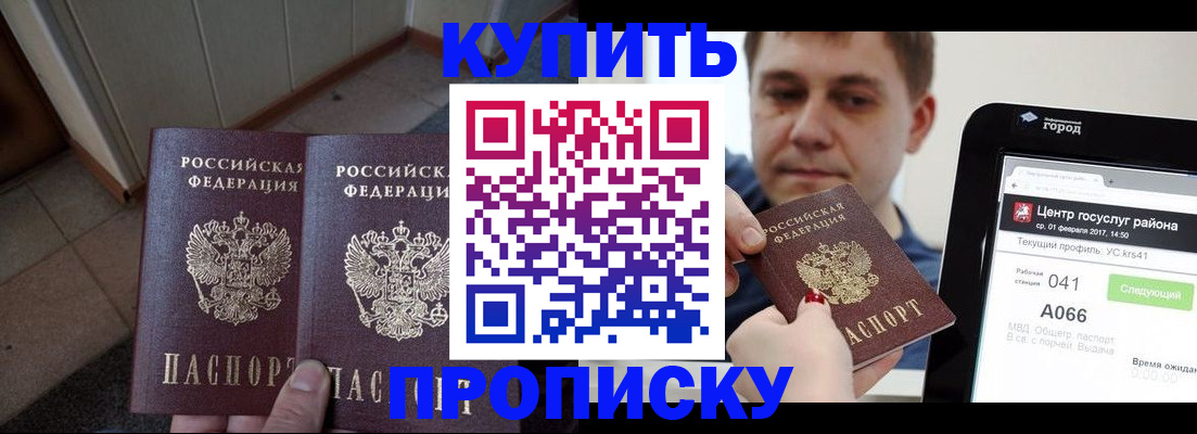 временная прописка в Нарткале