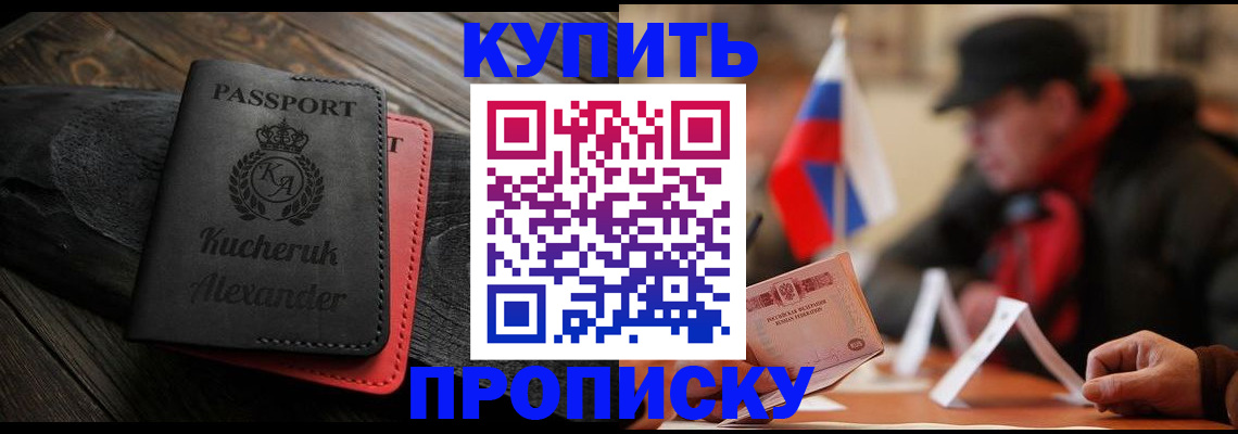 временная регистрация купить в Нарткале